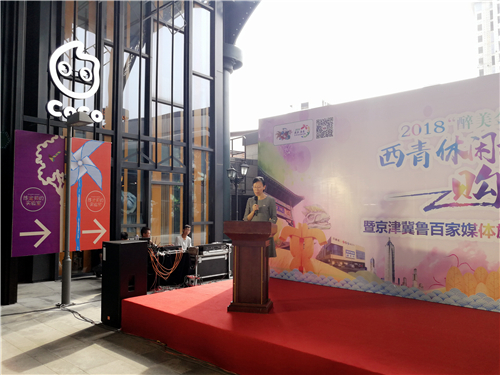 2018“醉美金秋”西青休闲旅游购物季暨京津冀鲁百家媒体旅行社看西青采风行正式启动