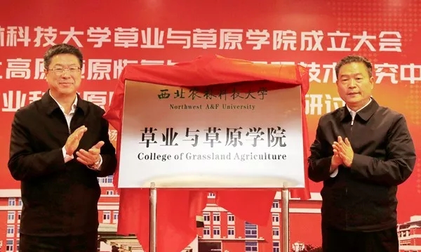 助力中国草原保护,西北农林科技大学成立草业与草原学院_最新林业信息