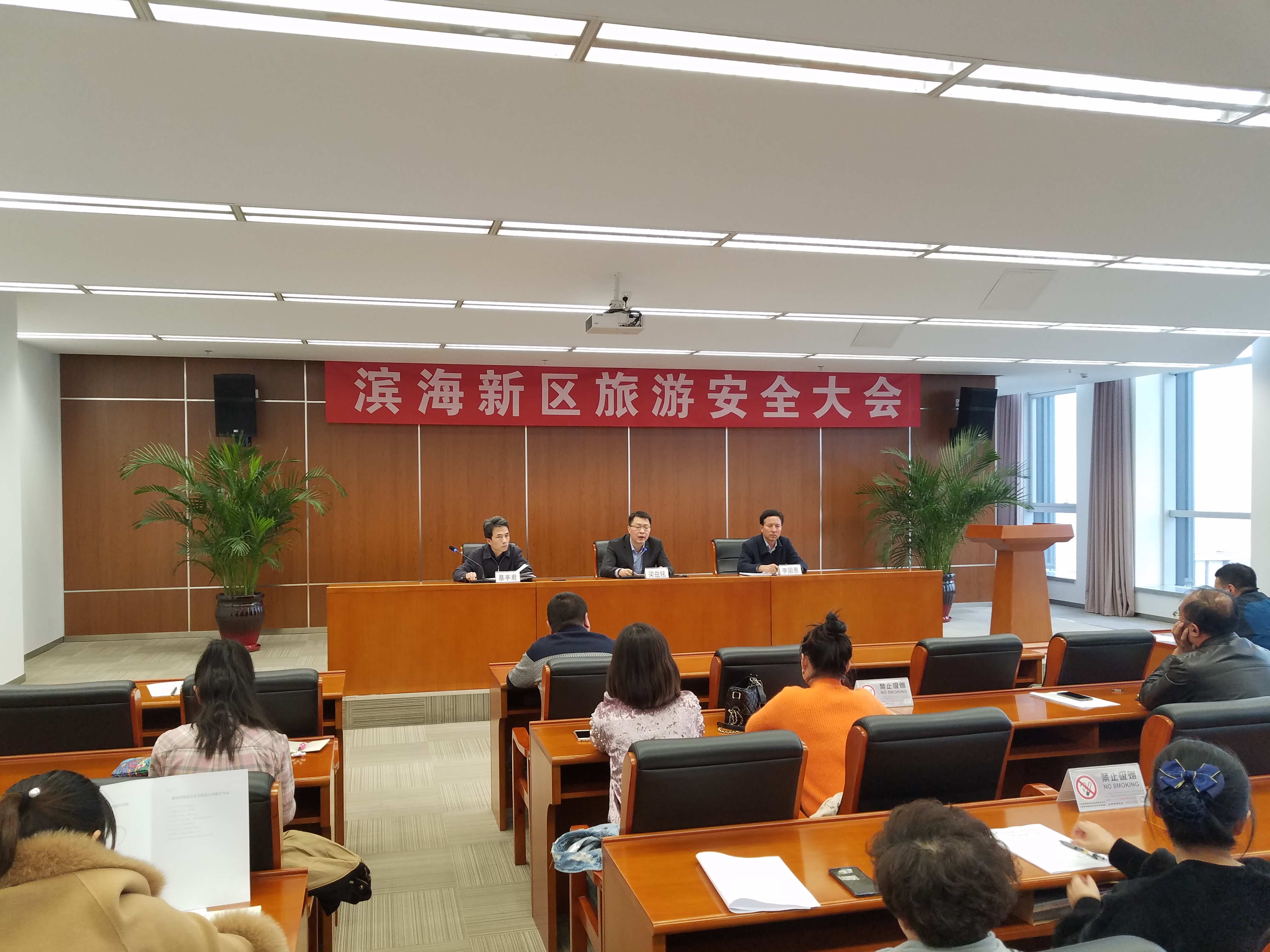 滨海新区召开旅游安全工作会