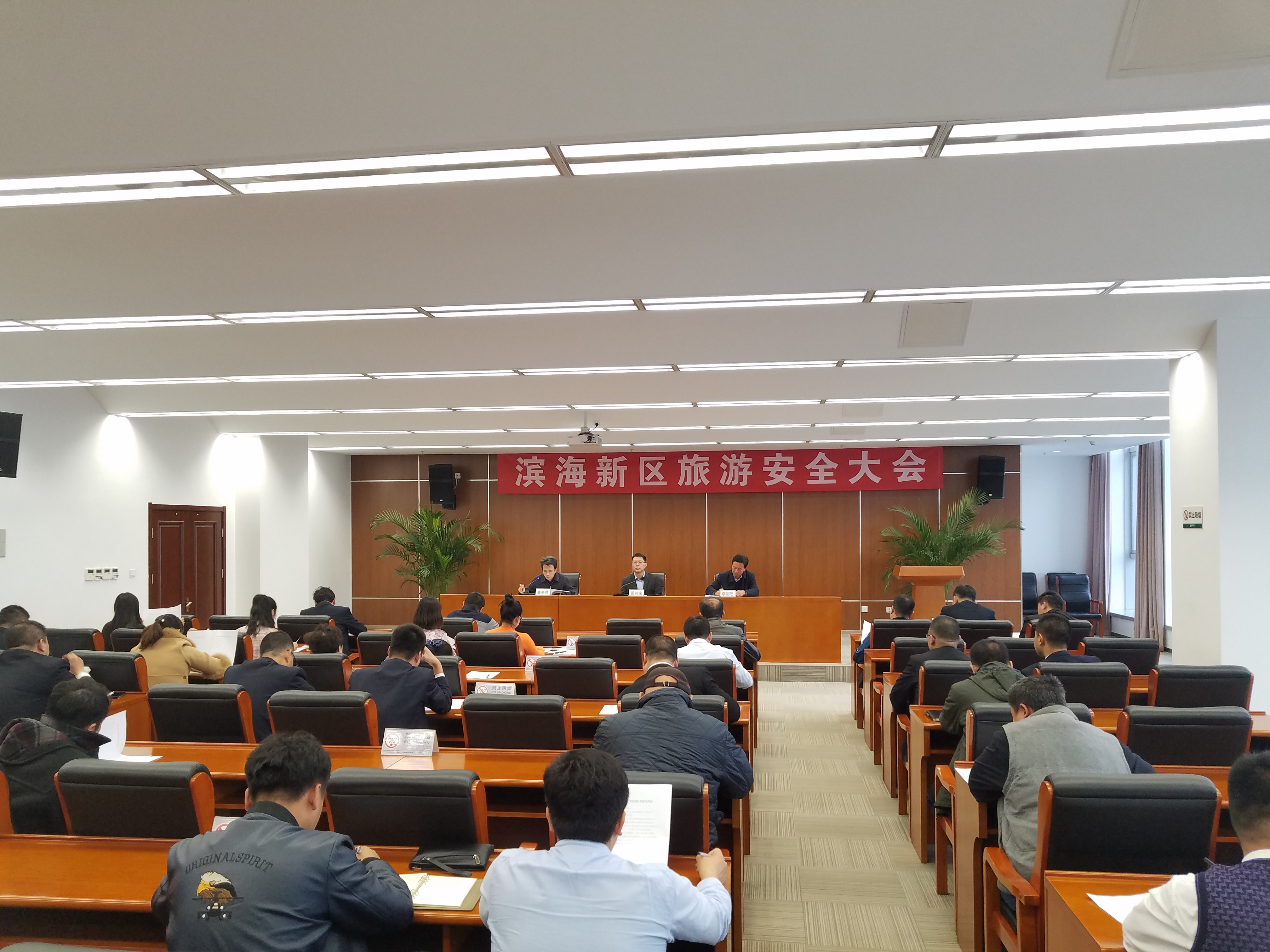 滨海新区召开旅游安全工作会