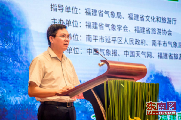 “清新福建·气候福地”首批 避暑清凉福地发布会 暨气象文旅论坛在南平举行