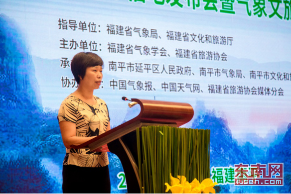 “清新福建·气候福地”首批 避暑清凉福地发布会 暨气象文旅论坛在南平举行