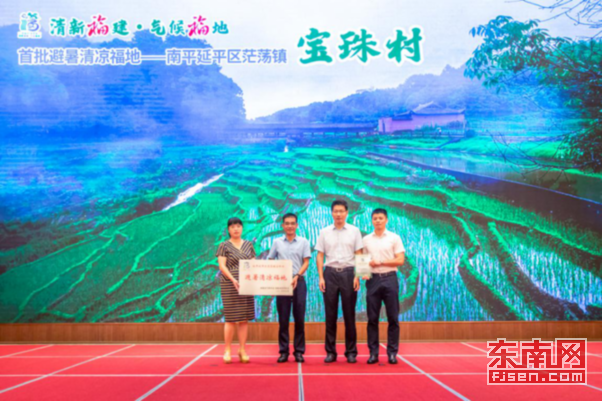 “清新福建·气候福地”首批 避暑清凉福地发布会 暨气象文旅论坛在南平举行