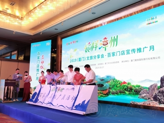 “花样漳州”走进厦门 推动闽西南旅游协同发展