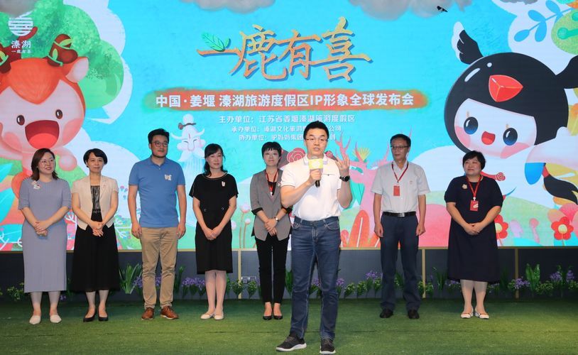 一鹿有喜!溱湖IP形象全球发布会