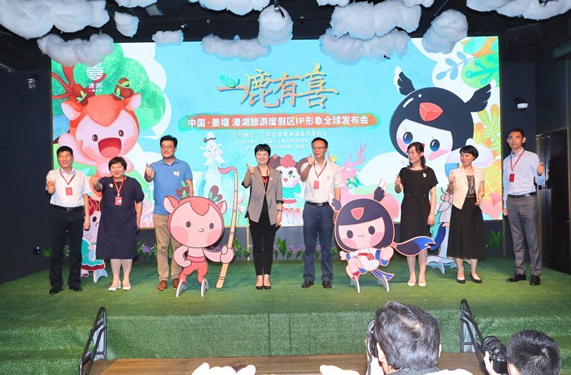 一鹿有喜!溱湖IP形象全球发布会